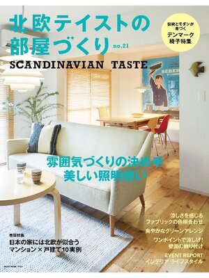 cover image of 北欧テイストの部屋づくり: 21号